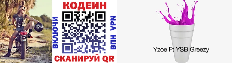 закладка  kraken ссылки  Кодеиновый сироп Lean напиток Lean (лин)  Туапсе 